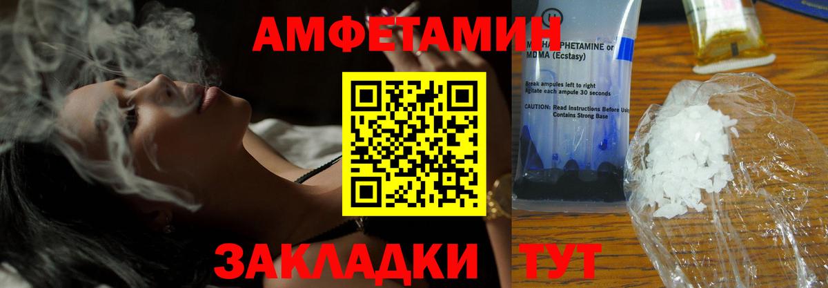 Amphetamine Розовый Новошахтинск