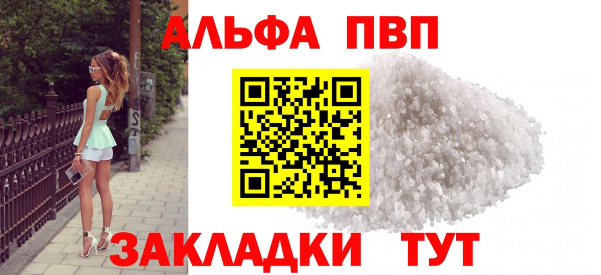Альфа ПВП VHQ Новошахтинск