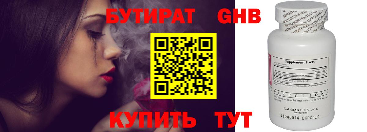 Новошахтинск  Бутират 1.4BDO  Бутират  Вход с VPN 