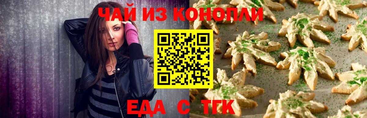 Еда ТГК конопля  Вход с VPN  Новошахтинск 