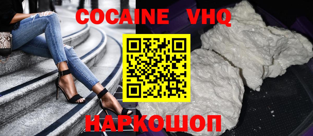 КОКАИН 97% Новошахтинск