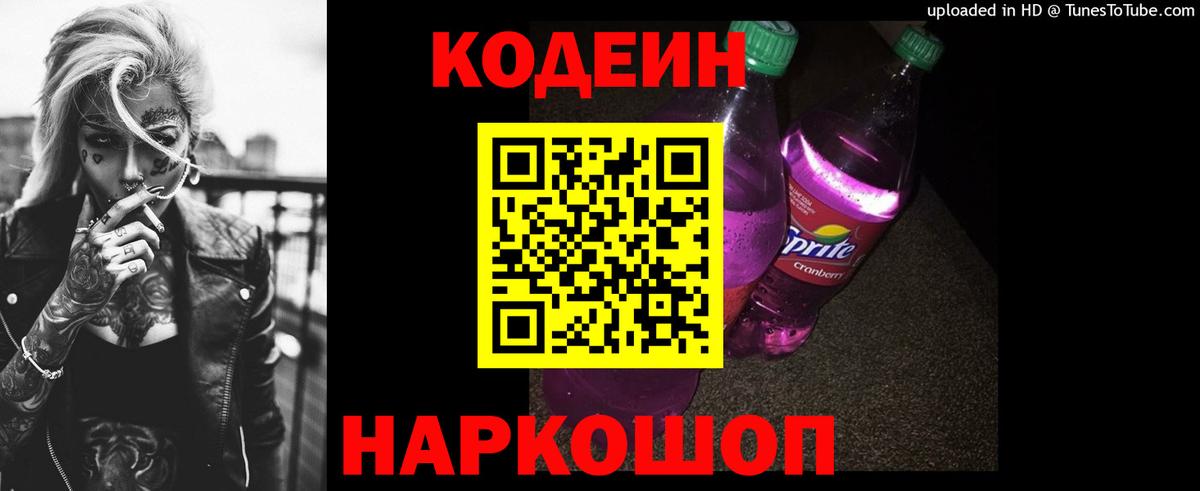 Новошахтинск  Codein напиток Lean (лин)  Вход с VPN  Кодеин напиток Lean (лин) 