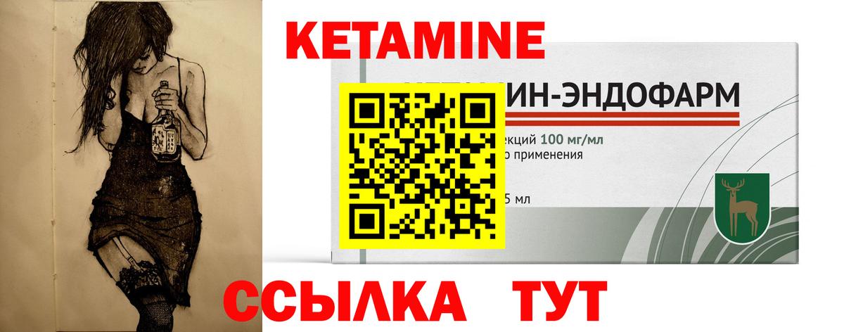 Кетамин ketamine  Вход с VPN  Новошахтинск 