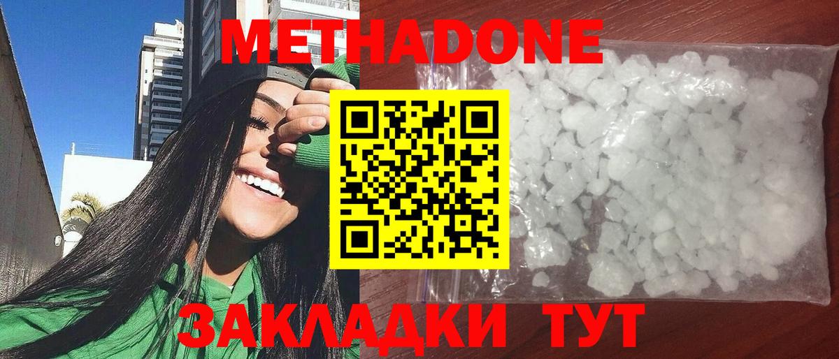 Новошахтинск  Метадон methadone  Вход с VPN 