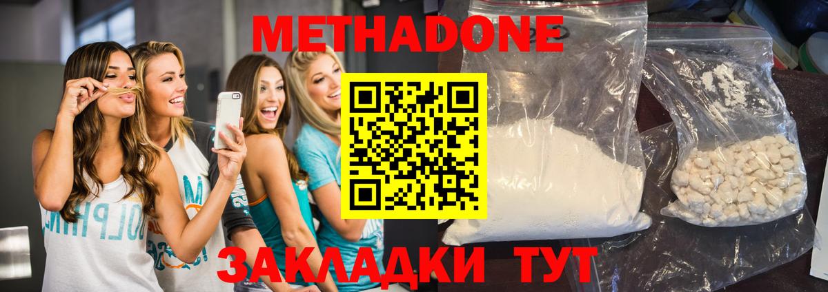 Метадон мёд Новошахтинск