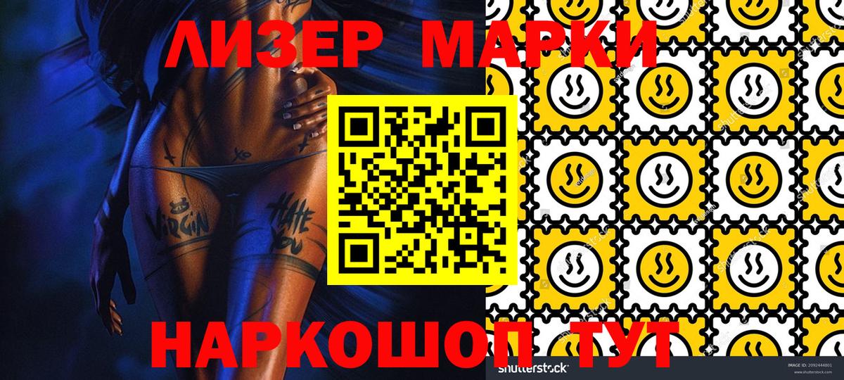 Наркотические марки 1500мкг  Наркотические марки 1500мкг  Новошахтинск  Марки N-bome  Вход с VPN 
