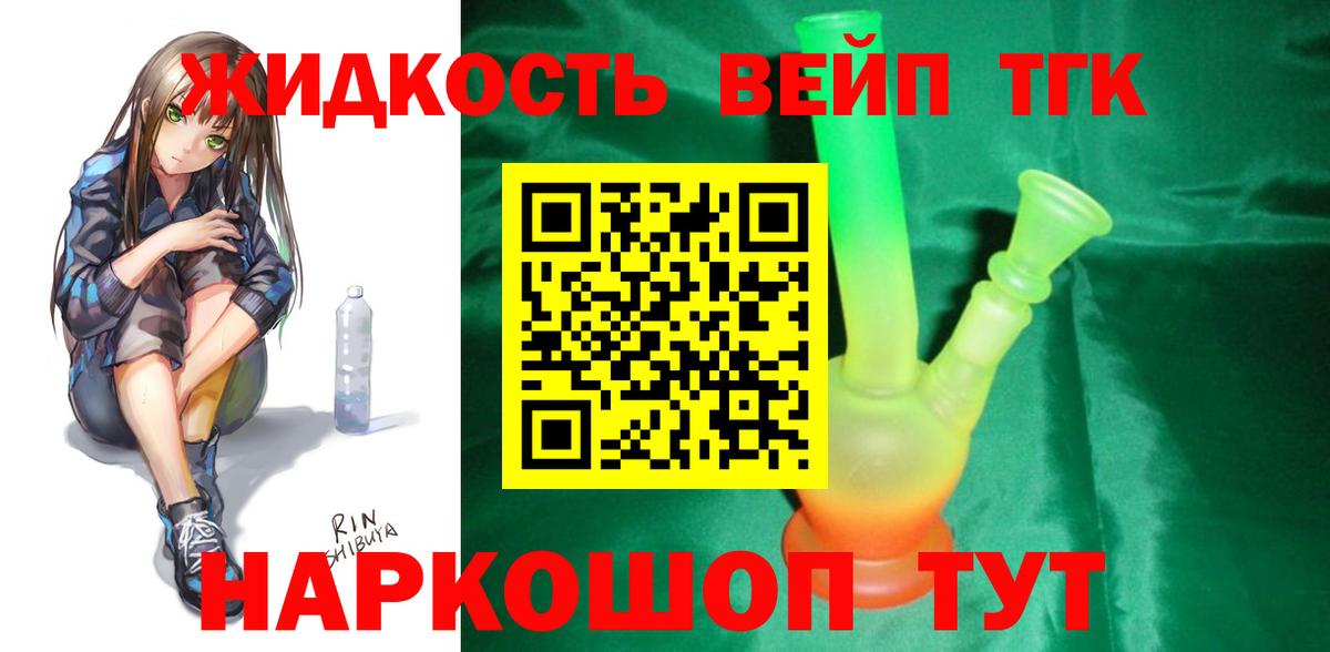 Дистиллят ТГК жижа  Вход с VPN  наркотики  ТГК THC oil  Новошахтинск 